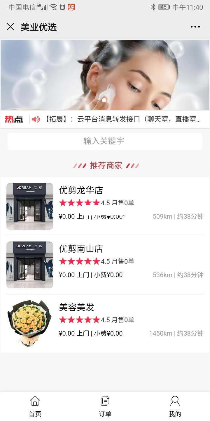 图片[2]-进云jys系统美业优选源码 v4.3-小栈资源网