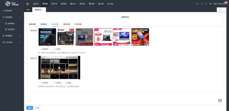 图片[4]-CareyShop商城框架系统 v1.3.0-小栈资源网