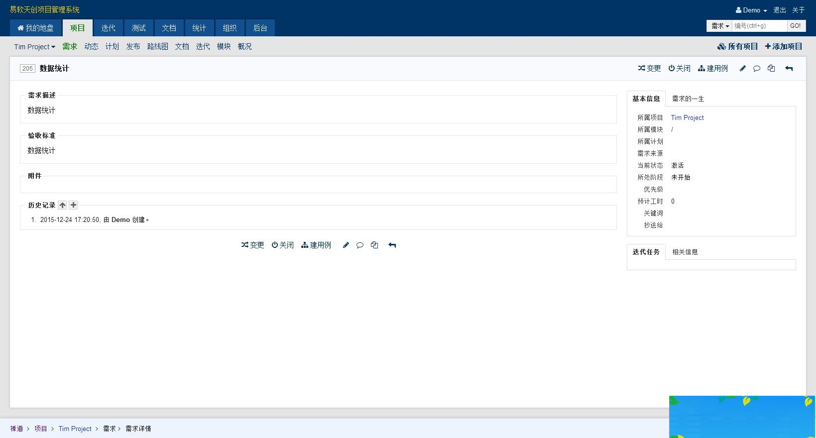 图片[2]-禅道项目管理软件 v12.4.2 开源版-小栈资源网