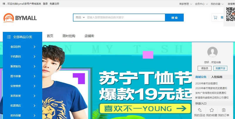 图片[2]-bymall B2B2C多用户商城系统 v1.0.4-小栈资源网