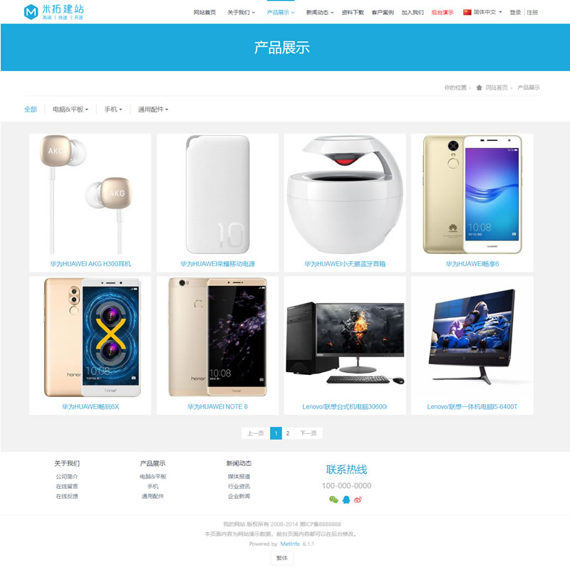 图片[2]-MetInfo米拓企业建站系统 v7.2.0-小栈资源网