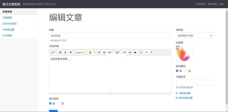 图片[2]-易贝文章管理平台 v1.0.0-小栈资源网