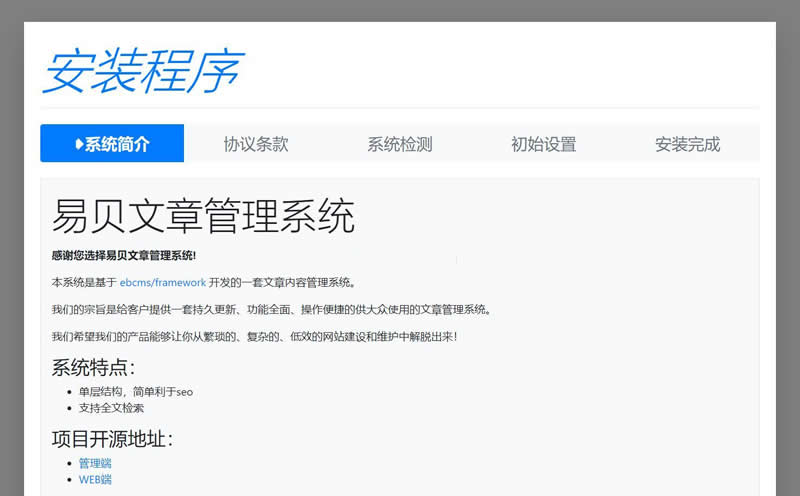 图片[3]-易贝文章管理平台 v1.0.0-小栈资源网