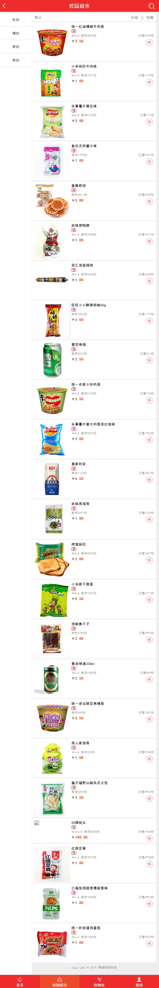 图片[2]-仿59store校园o2o系统 v6.6-小栈资源网