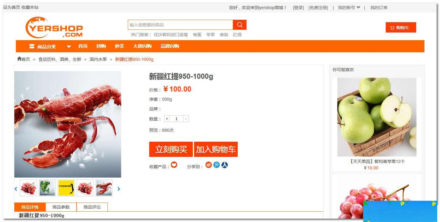 图片[2]-yershop开源网店系统 v3.9-小栈资源网