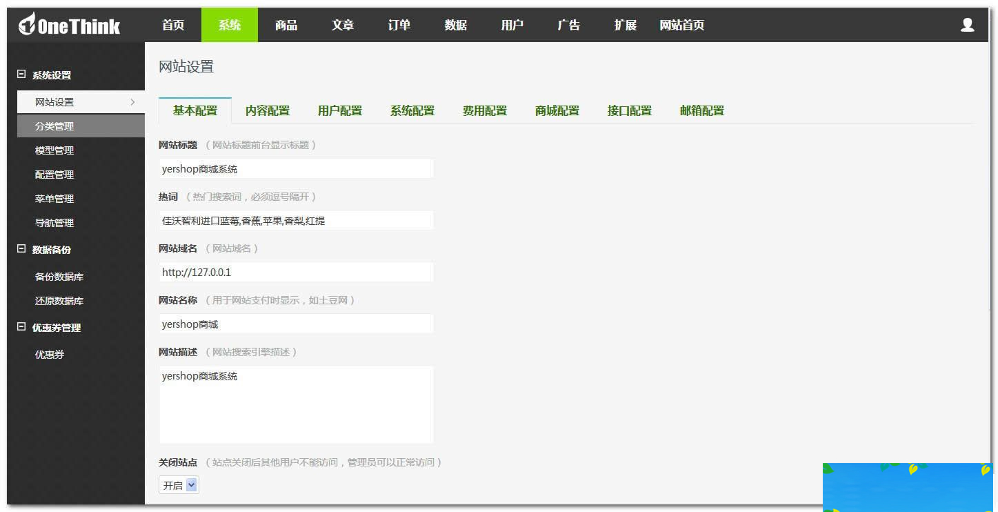 图片[3]-yershop开源网店系统 v3.9-小栈资源网