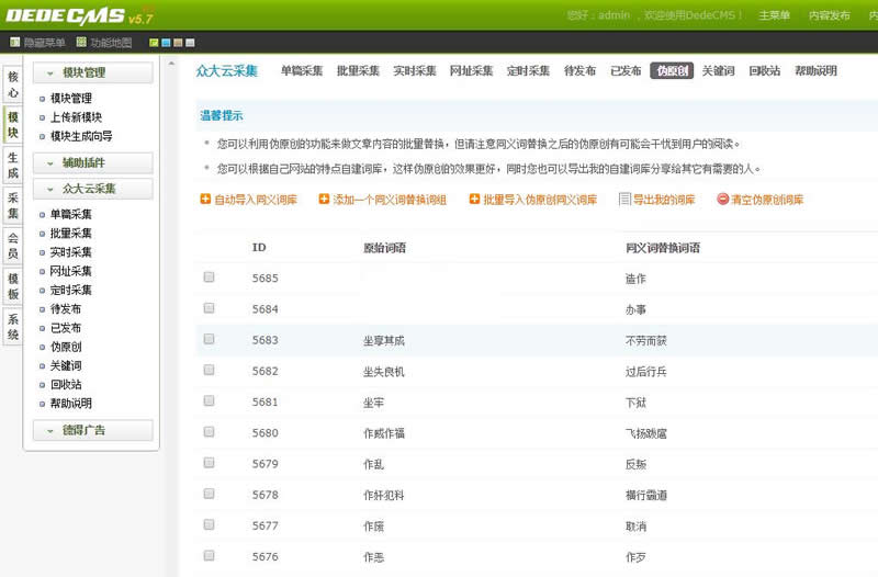 图片[2]-众大云采集织梦dedecms版 v9.7.0-小栈资源网