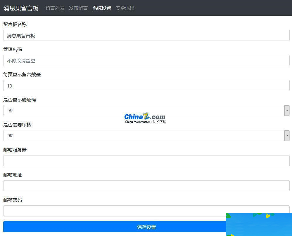 图片[2]-消息果留言板(吐槽版) v1.01-小栈资源网