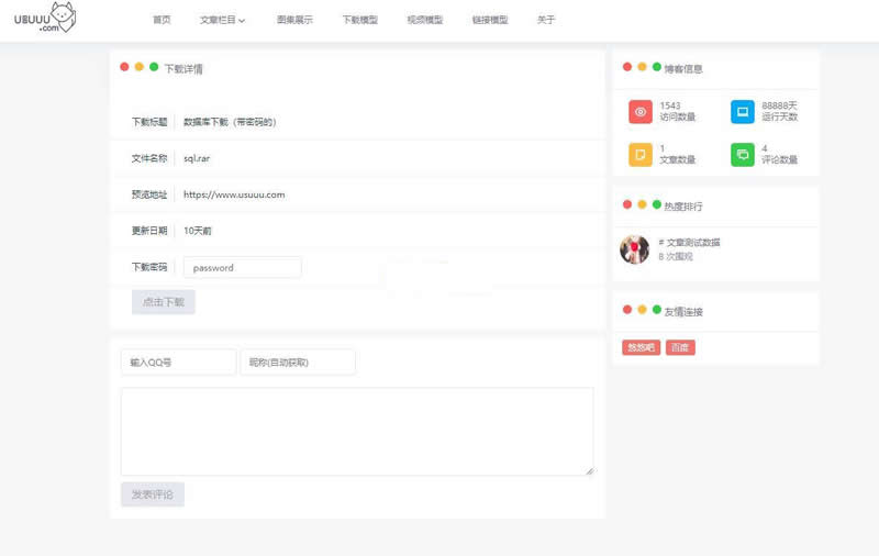 图片[4]-uublog v1.1-小栈资源网