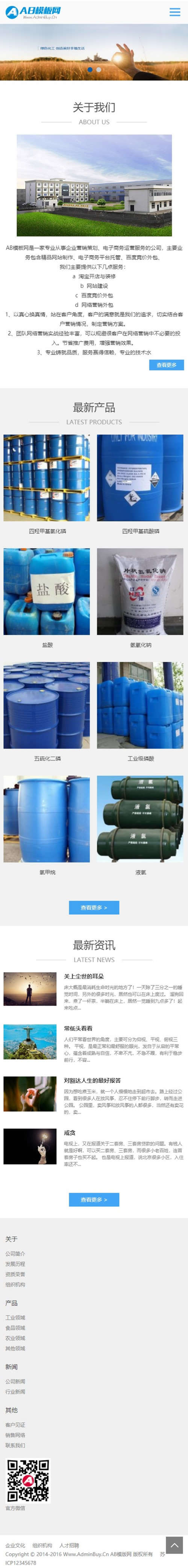 图片[2]-蓝色化工原料网站源码 织梦dede模板 [自适应手机版]-小栈资源网