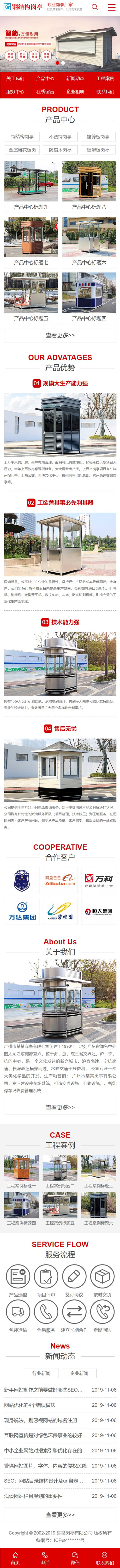 图片[2]-红黄蓝绿色钢结构岗亭网站源码 织梦dede模板 [带手机版数据同步]-小栈资源网