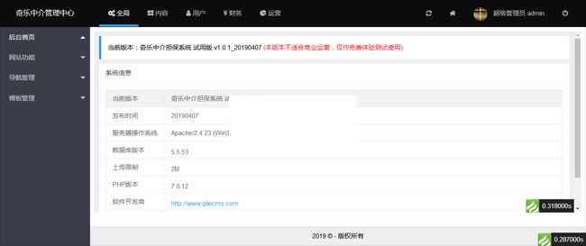 图片[2]-奇乐中介担保系统免费试用版 v1.2.9-小栈资源网