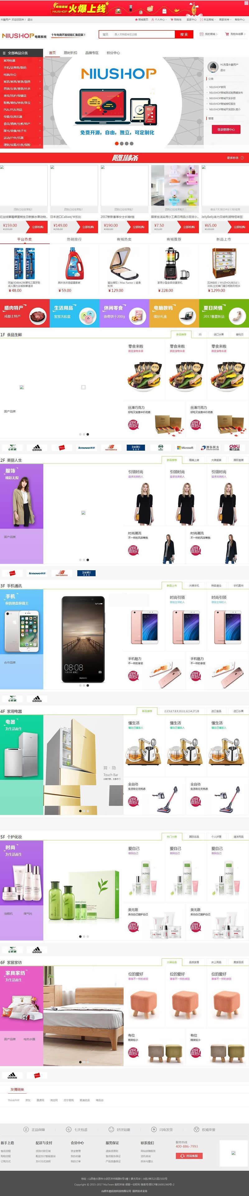 图片[2]-NIUSHOP开源商城B2C单商户 v4.0授权免费送-小栈资源网
