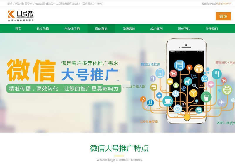 图片[2]-口号帮自媒体软文营销平台OEM系统 v4.1-小栈资源网