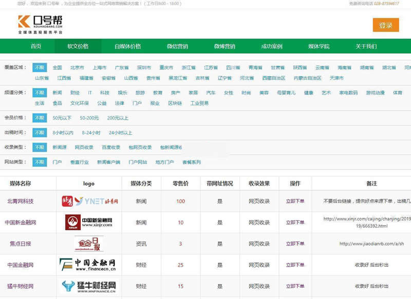 图片[3]-口号帮自媒体软文营销平台OEM系统 v4.1-小栈资源网
