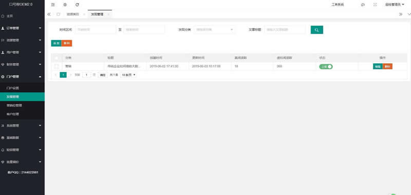 图片[4]-口号帮自媒体软文营销平台OEM系统 v4.1-小栈资源网