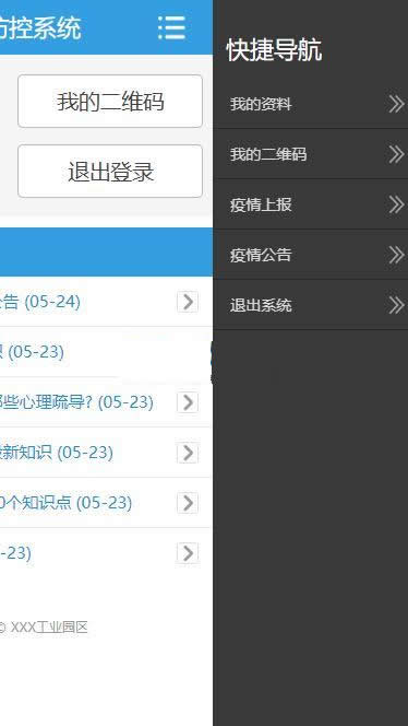 图片[2]-caozha-CEPCS(新冠肺炎疫情防控系统) v1.0.0-小栈资源网