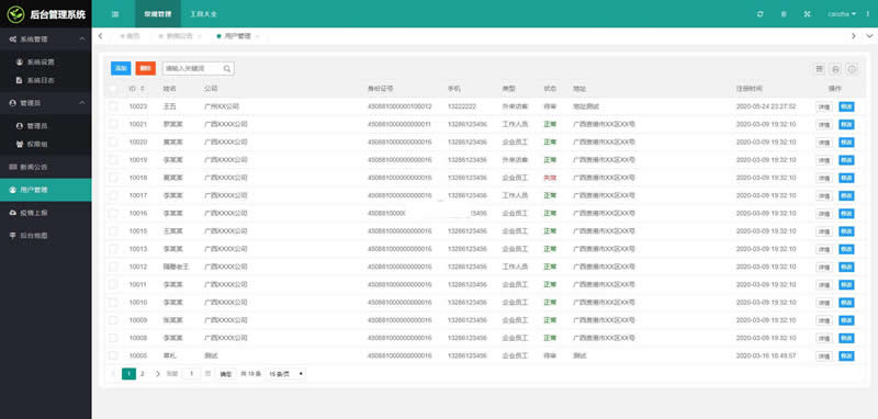 图片[4]-caozha-CEPCS(新冠肺炎疫情防控系统) v1.0.0-小栈资源网