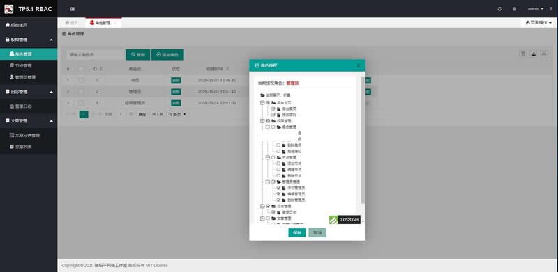 图片[2]-风聆RBAC权限管理系统 v1.0-小栈资源网