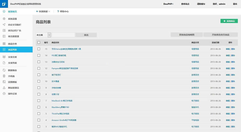 图片[4]-DouPHP模块化企业网站管理系统 v1.6 Release20200715-小栈资源网