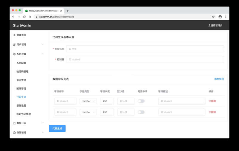 图片[2]-StartAdmin轻量级后端脚手架 v1.0-小栈资源网