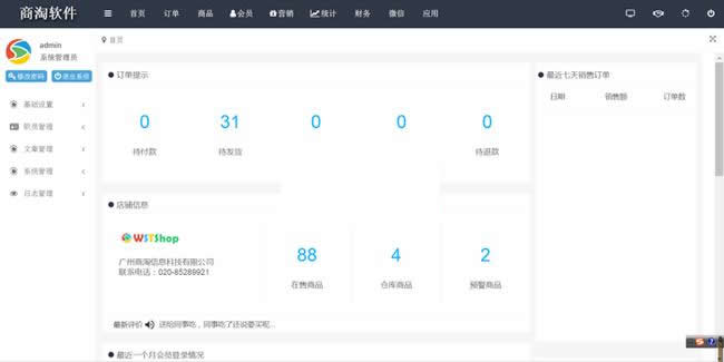 图片[2]-商淘连锁店管理电商系统 v1.1-小栈资源网