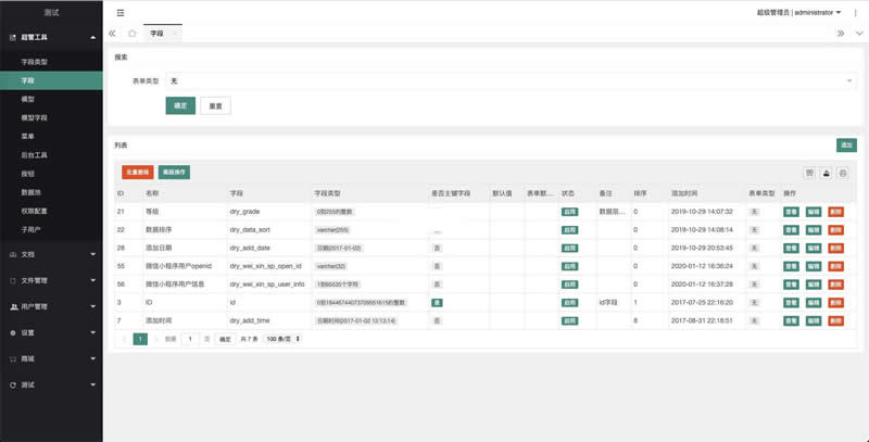 图片[2]-DRYCMS智能内容管理系统 v1.0.2-小栈资源网