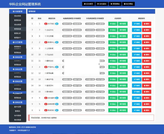 图片[2]-华科企业管理系统 v2 php版-小栈资源网