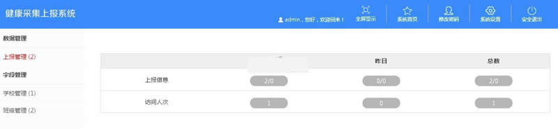 图片[2]-健康采集上报系统 v3.0 build20200511-小栈资源网
