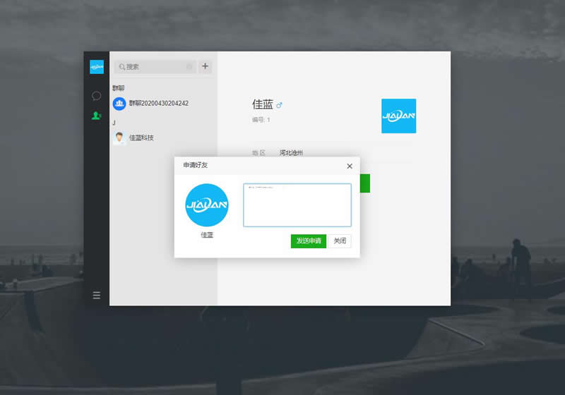 图片[2]-佳蓝即时通讯系统开源版 v1.0.1-小栈资源网