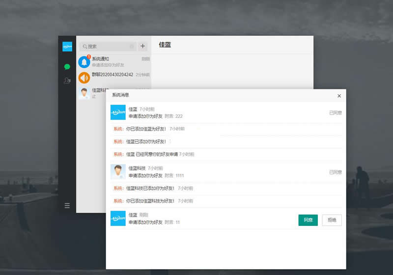 图片[5]-佳蓝即时通讯系统开源版 v1.0.1-小栈资源网