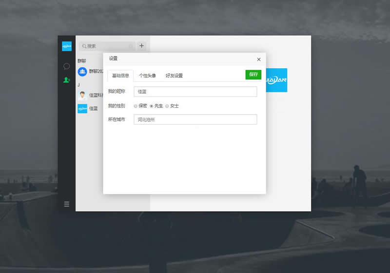 图片[7]-佳蓝即时通讯系统开源版 v1.0.1-小栈资源网
