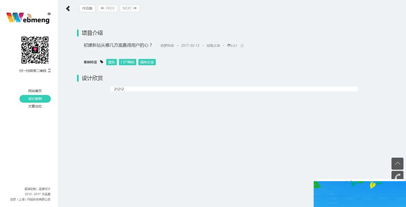 图片[2]-WebmengWeb 2020网站管理系统 v11.0.1-小栈资源网