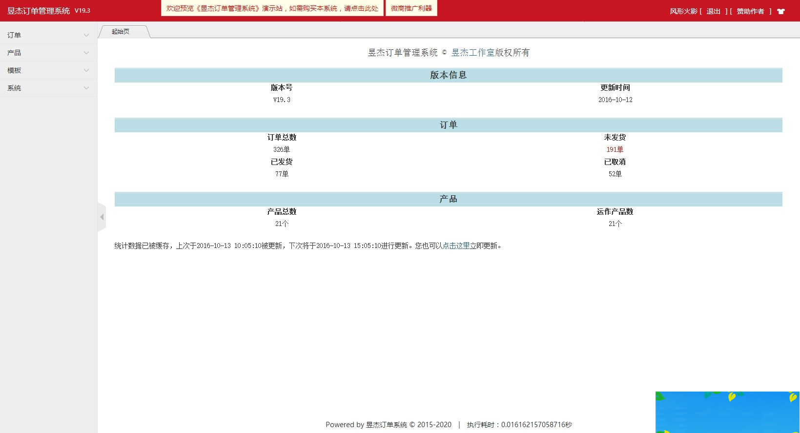 图片[2]-昱杰订单管理系统(ThinkPHP版) v23.0-小栈资源网