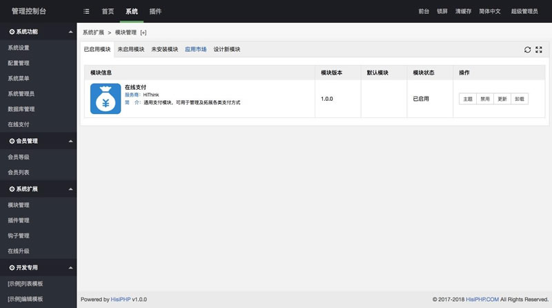 图片[3]-HisiPHP开源框架 v2.0.11-小栈资源网