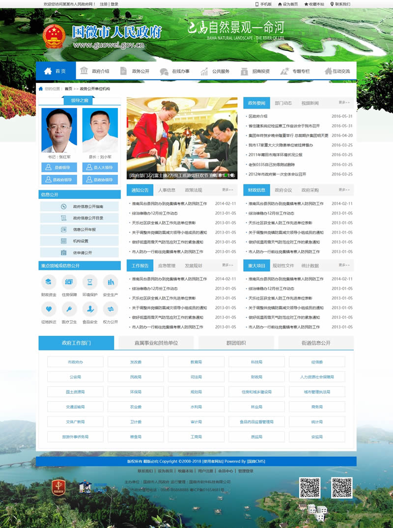 图片[2]-国微CMS政府网站系统(县市门户版) v20200403-小栈资源网