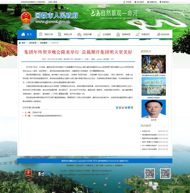 图片[3]-国微CMS政府网站系统(县市门户版) v20200403-小栈资源网