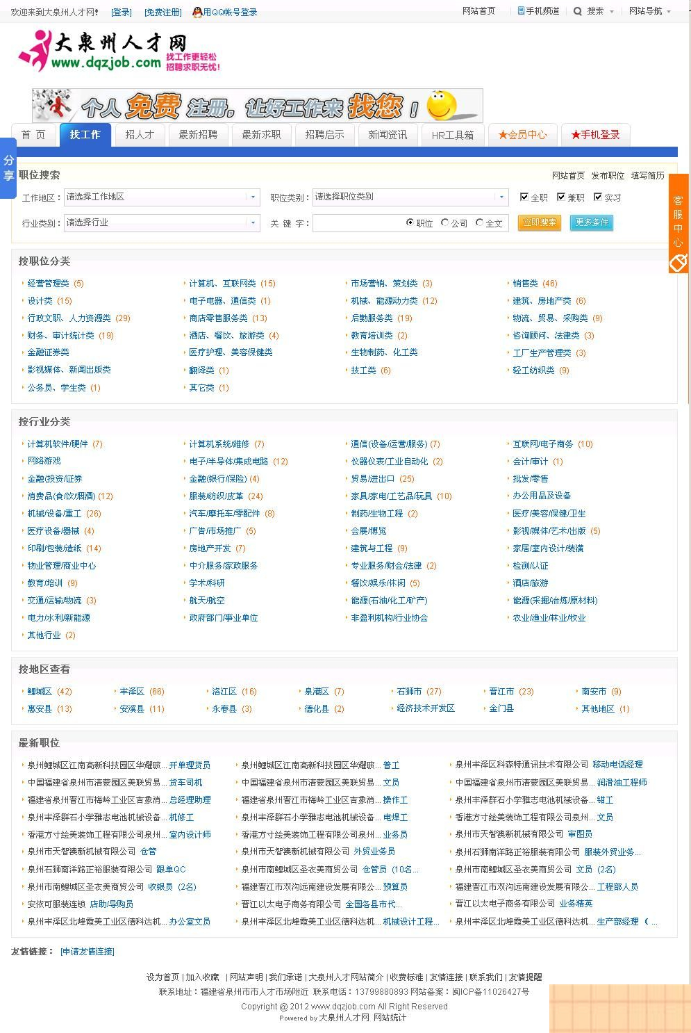 图片[2]-大泉州人才网整站采集程序 v1.1-小栈资源网