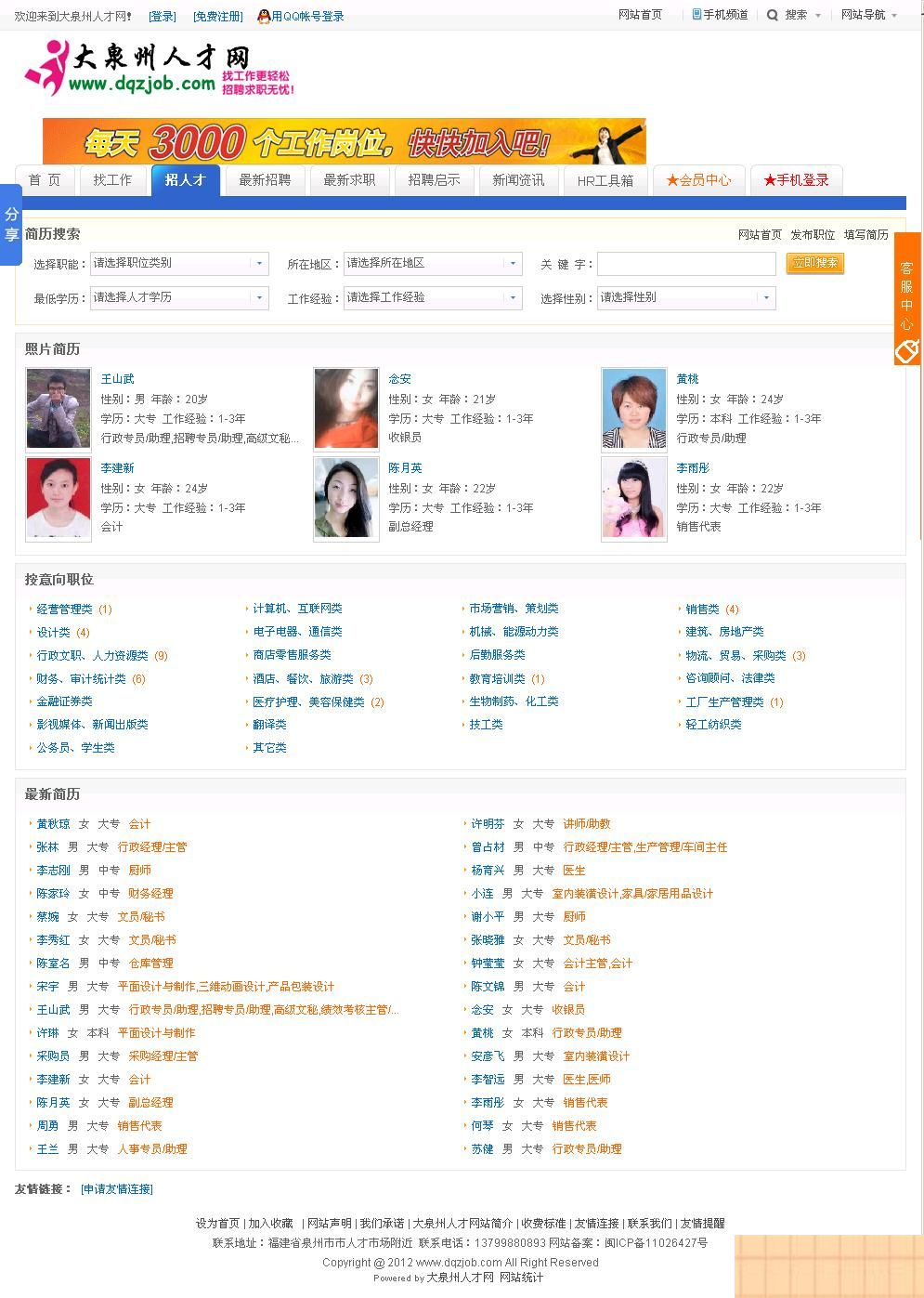 图片[3]-大泉州人才网整站采集程序 v1.1-小栈资源网