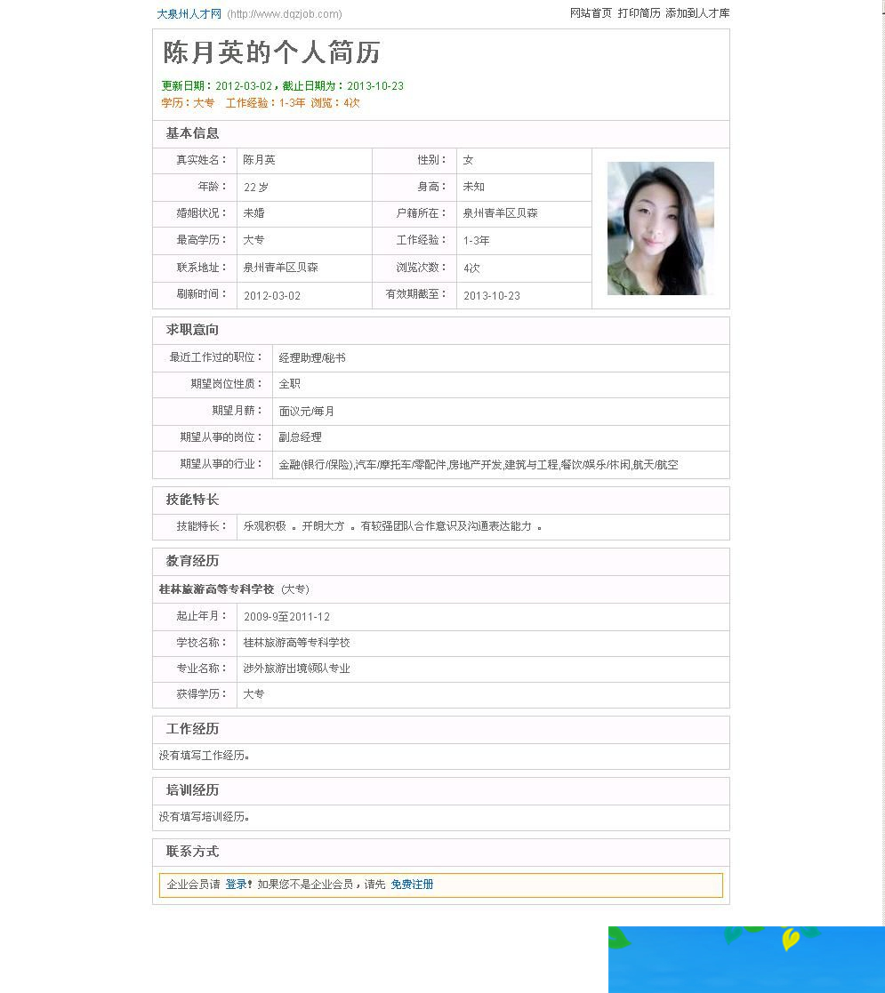 图片[4]-大泉州人才网整站采集程序 v1.1-小栈资源网