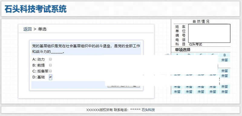 图片[2]-石头科技在线考试系统 v20200331-小栈资源网