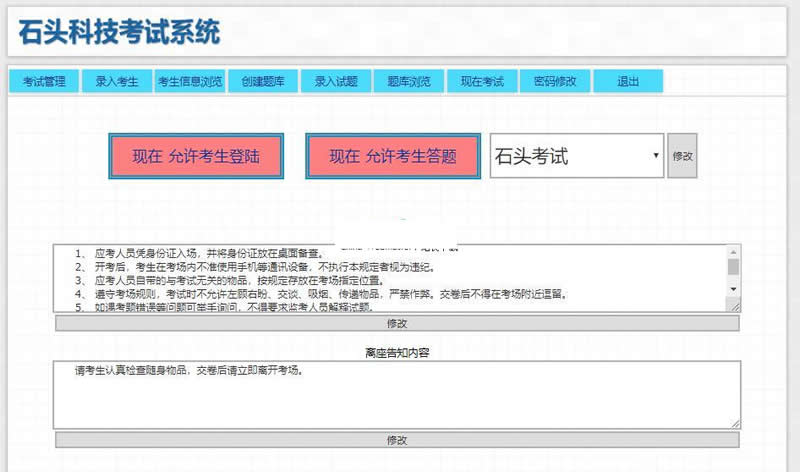 图片[3]-石头科技在线考试系统 v20200331-小栈资源网