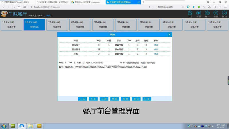 图片[4]-金微智能餐厅 v0.7.2-小栈资源网