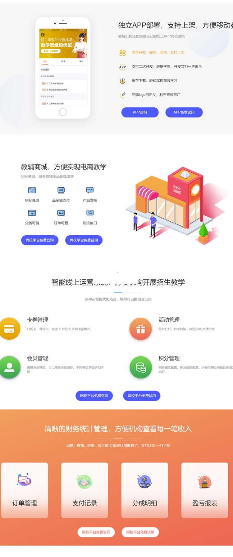 图片[2]-E启学网校系统 v1.2-小栈资源网