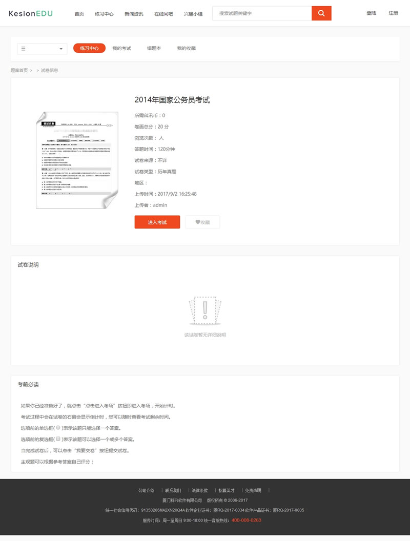 图片[2]-KesionIEXAM在线考试系统 v7.0.200325 免费版-小栈资源网
