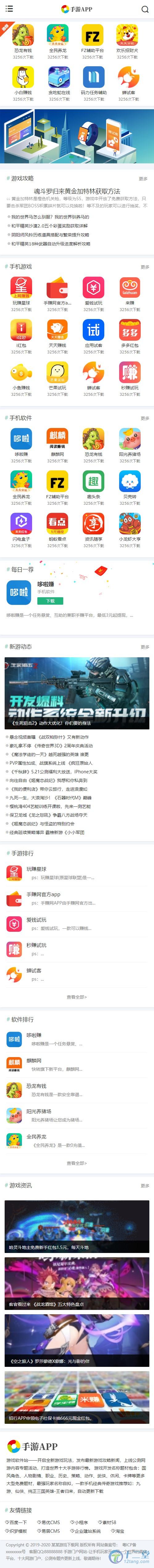 图片[2]-仿WE手游APP软件下载网站源码 织梦dede模板+自适应手机端-小栈资源网