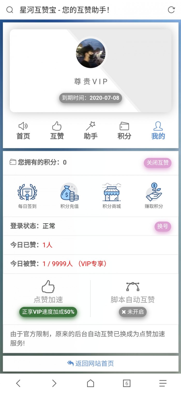 图片[2]-香橙互赞网美化模板-小栈资源网
