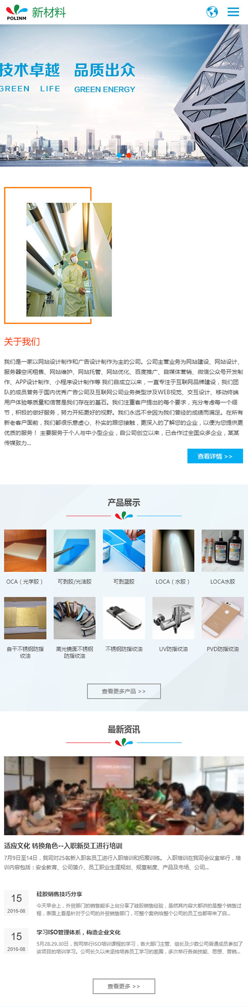 图片[3]-(自适应手机版)中英文双语响应式新材料类网站源码 HTML5新型环保材料网站织梦dedecms模板-小栈资源网