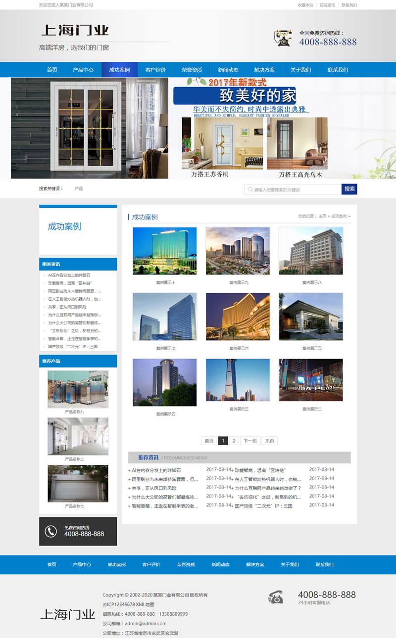 图片[2]-(带手机版数据同步)营销型门业木材铝合金门窗类网站源码 蓝色铝合金门业网站织梦模板-小栈资源网