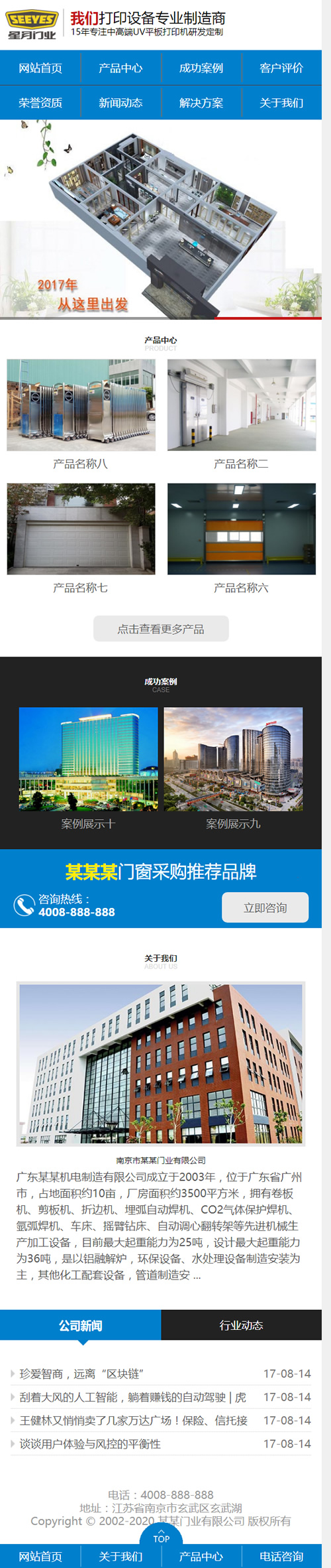 图片[3]-(带手机版数据同步)营销型门业木材铝合金门窗类网站源码 蓝色铝合金门业网站织梦模板-小栈资源网